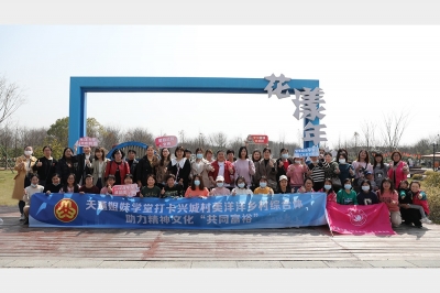 天通姐妹學堂打卡興城村美洋洋鄉(xiāng)村綜合體，助力精神文化“共同富裕”